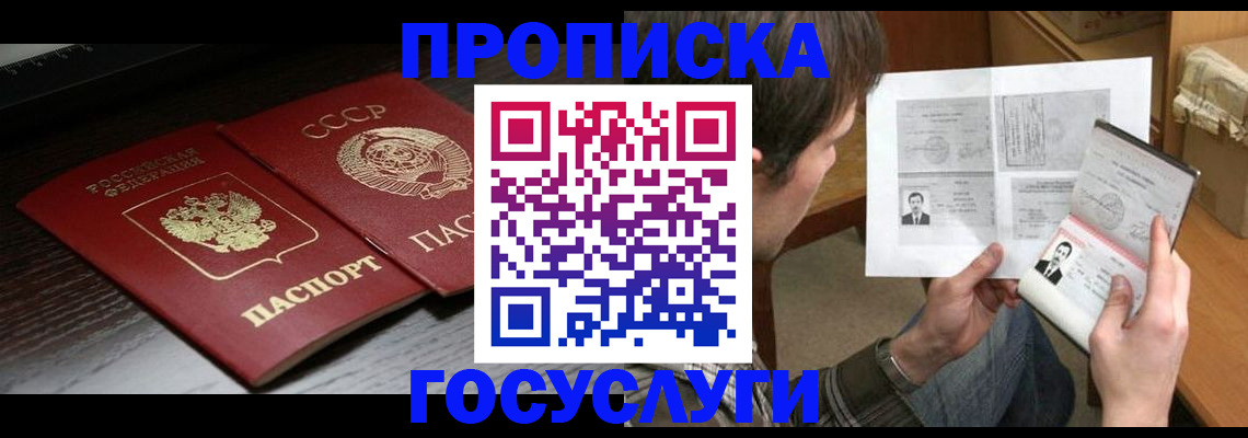 прописка для военкомата в Новосибирской области