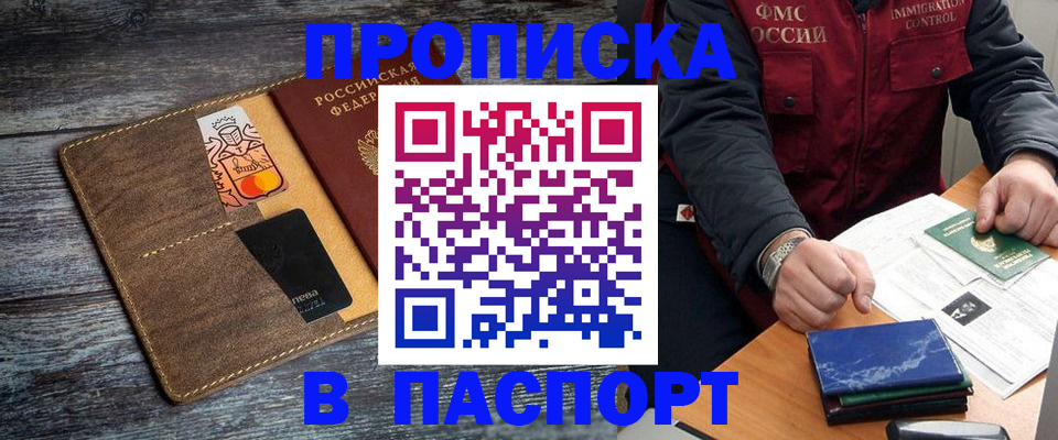 прописка гарантия в Новосибирской области