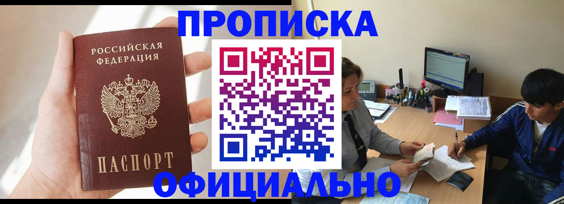 временная регистрация надежно в Новосибирской области