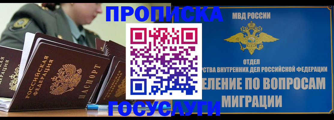 временная регистрация надежно в Новосибирской области